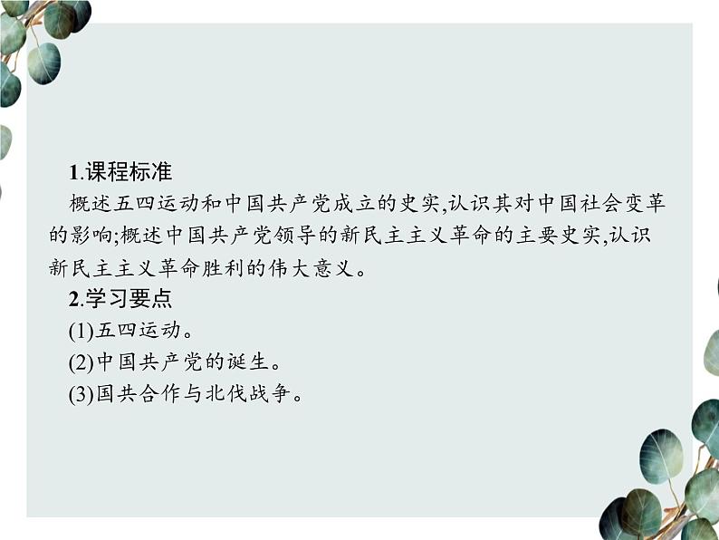 高中历史 必修一 第四单元  第14课 新民主主义革命的崛起  课件（人教版）02