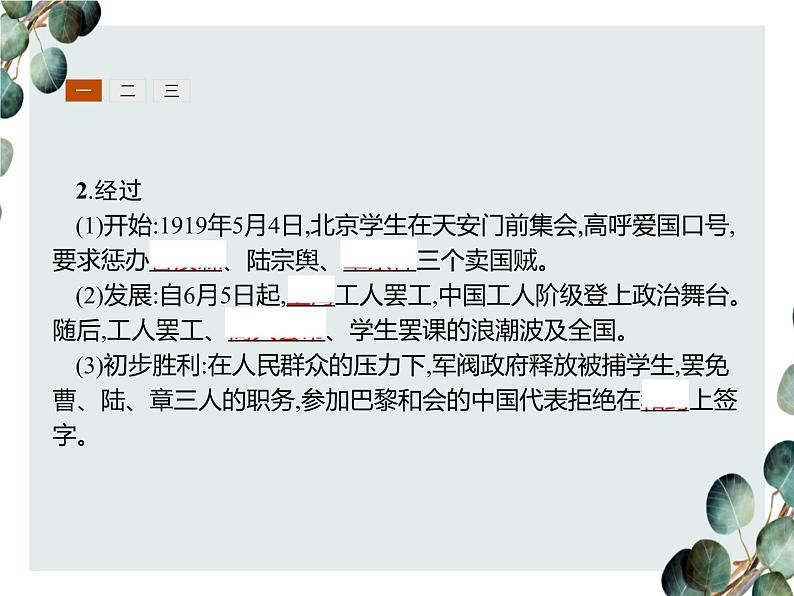 高中历史 必修一 第四单元  第14课 新民主主义革命的崛起  课件（人教版）04