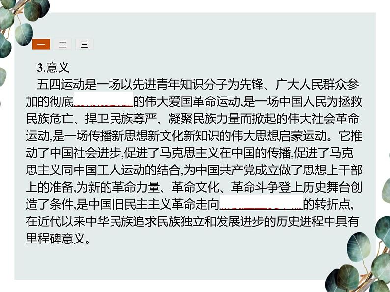 高中历史 必修一 第四单元  第14课 新民主主义革命的崛起  课件（人教版）05