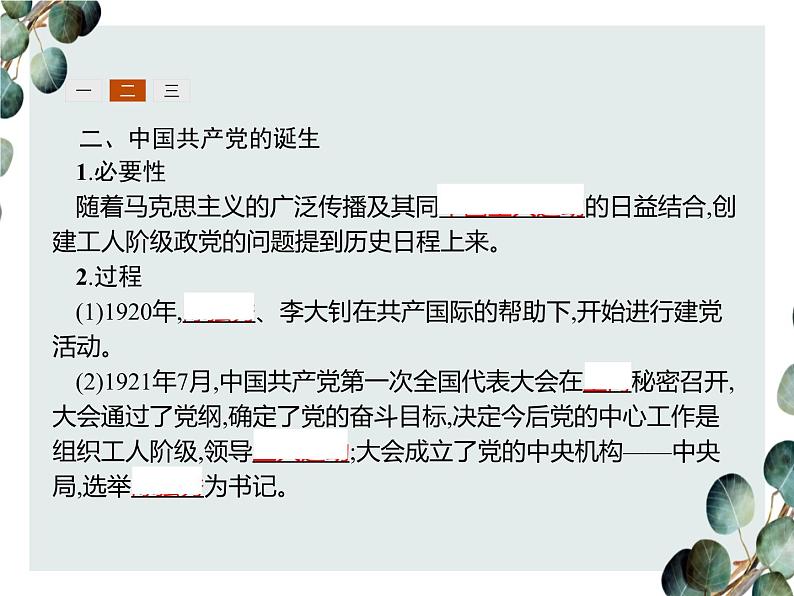 高中历史 必修一 第四单元  第14课 新民主主义革命的崛起  课件（人教版）06