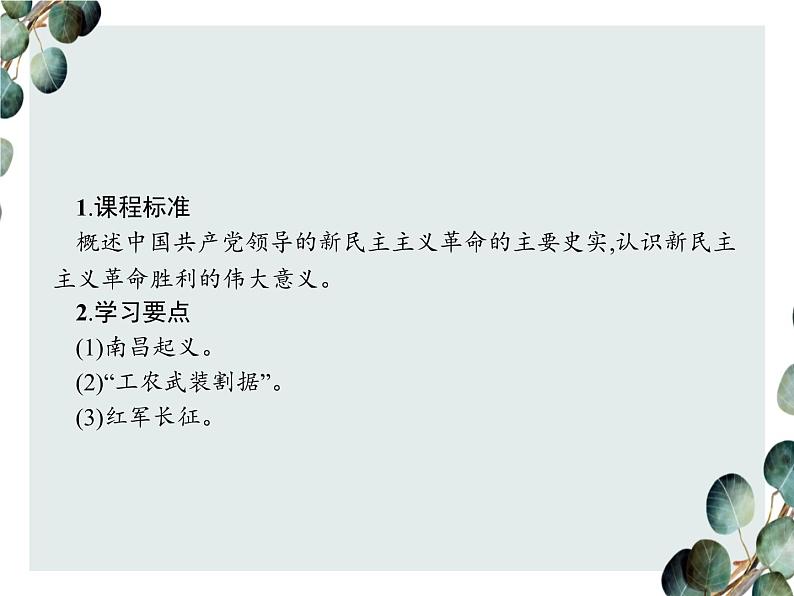 高中历史 必修一 第四单元  第15课 国共的十年对峙  课件（人教版）第2页