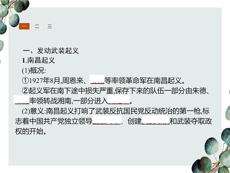 高中历史 必修一 第四单元  第15课 国共的十年对峙  课件（人教版）第3页