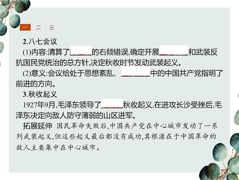 高中历史 必修一 第四单元  第15课 国共的十年对峙  课件（人教版）第4页