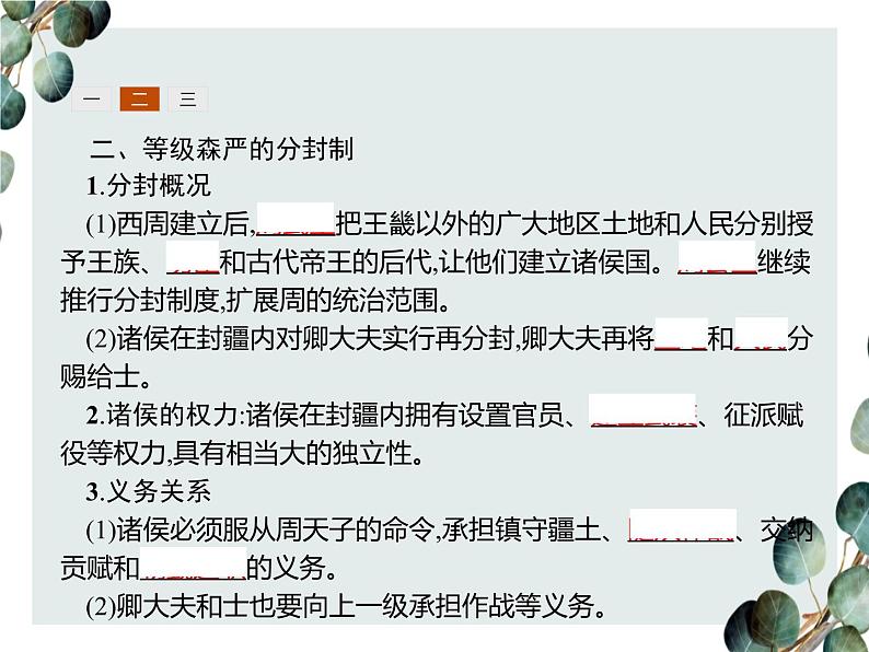 高中历史 必修一 第一单元  第1课 夏、商、西周的政治制度  课件（人教版）04