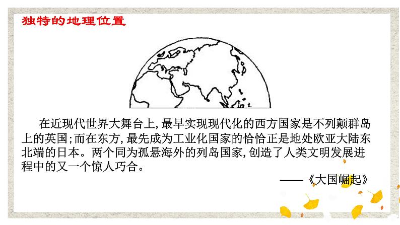 第1课 从锁国走向开国的日本 课件 高中历史人教版选修102