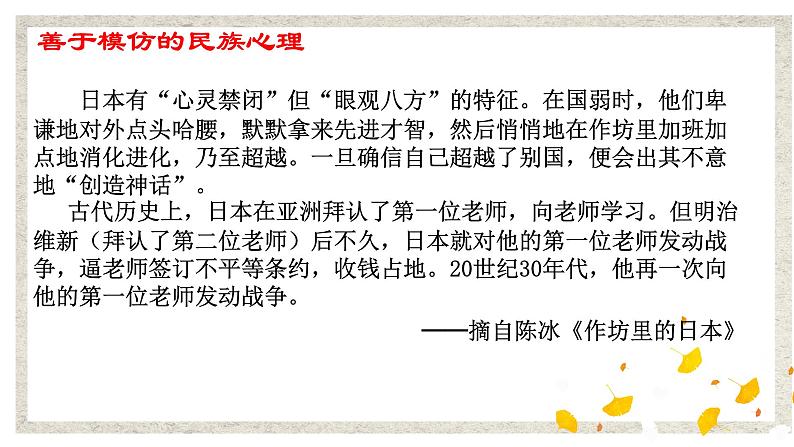 第1课 从锁国走向开国的日本 课件 高中历史人教版选修103