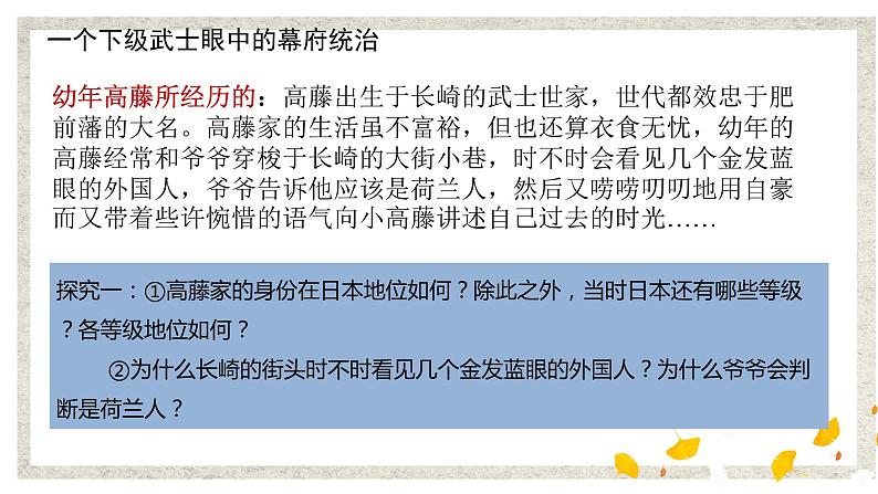 第1课 从锁国走向开国的日本 课件 高中历史人教版选修108