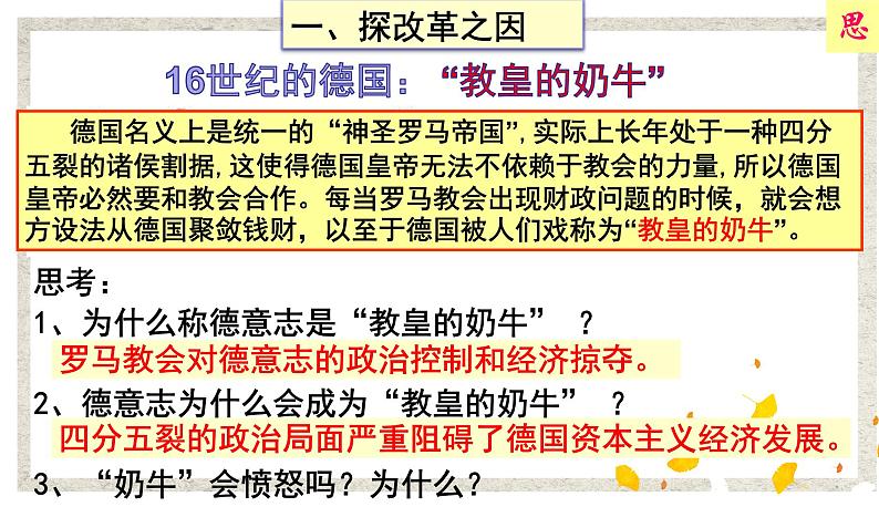 第2课 马丁·路德的宗教改革 课件 高中历史人教版选修1（2022学05