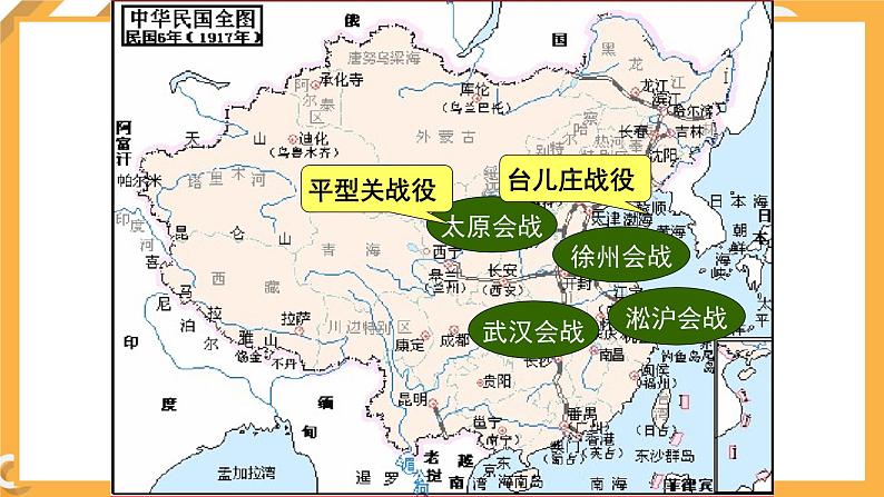 第三单元 第2课 局部的反法西斯斗争 课件 高中历史人教版选修3第6页