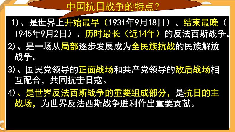 第三单元 第2课 局部的反法西斯斗争 课件 高中历史人教版选修3第7页