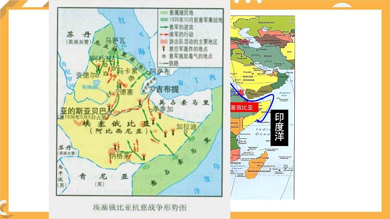 第三单元 第2课 局部的反法西斯斗争 课件 高中历史人教版选修3第8页