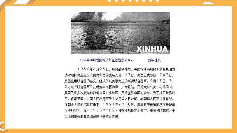 第五单元 第1课 朝鲜战争 课件 高中历史人教版选修3第5页