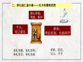第二单元 第1课 儒家文化创始人孔子  课件 高中历史人教版选修4