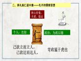 第二单元 第1课 儒家文化创始人孔子  课件 高中历史人教版选修4