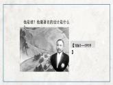 第六单元 第2课 中国铁路之父詹天佑  课件 高中历史人教版选修4