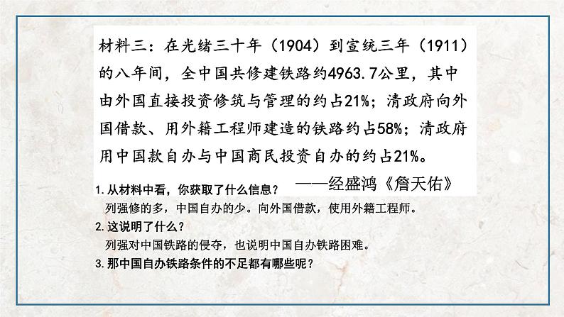 第六单元 第2课 中国铁路之父詹天佑  课件 高中历史人教版选修406