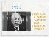 第六单元 第5课 20世纪的科学伟人爱因斯坦  课件 高中历史人教版选修4