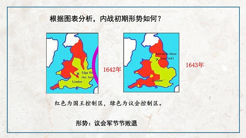 第三单元 第1课 英国革命的领导者克伦威尔  课件 高中历史人教版选修4第7页