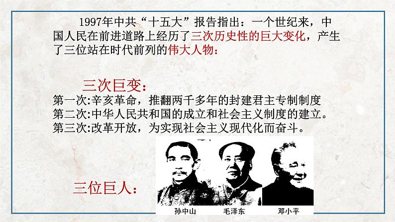 第四单元 第1课 中国民主革命的先行者孙中山  课件 高中历史人教版选修4第2页