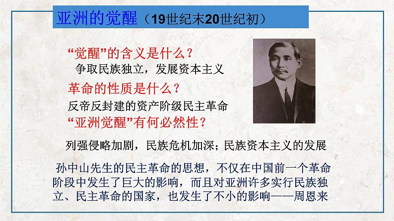 第四单元 第1课 中国民主革命的先行者孙中山  课件 高中历史人教版选修4第3页