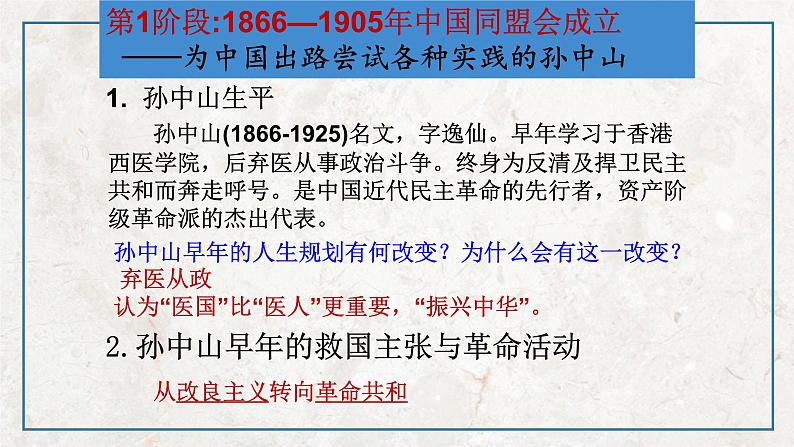第四单元 第1课 中国民主革命的先行者孙中山  课件 高中历史人教版选修4第5页