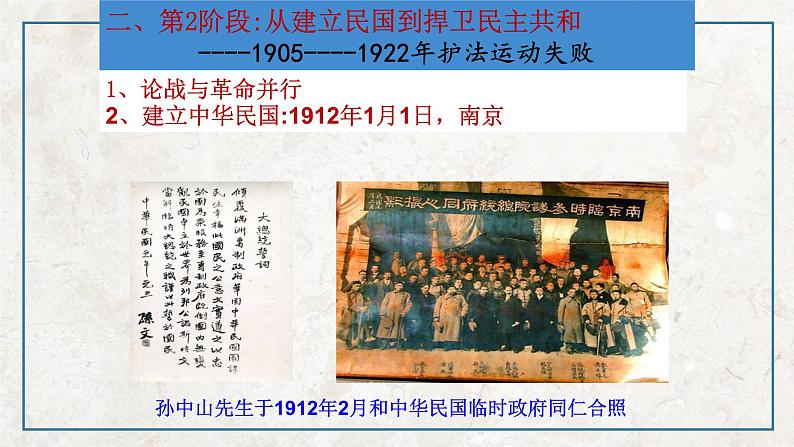 第四单元 第1课 中国民主革命的先行者孙中山  课件 高中历史人教版选修4第8页