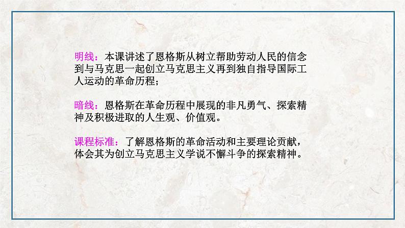 第五单元 第2课 无产阶级革命导师恩格斯  课件 高中历史人教版选修4第4页