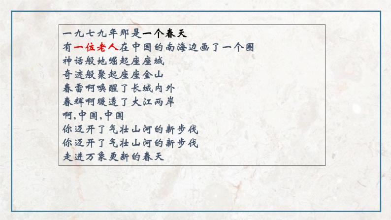 第五单元 第5课 中国改革开放和现代化建设的总设计师邓小平  课件 高中历史人教版选修402