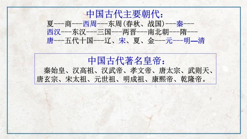 第一单元 第1课 统一中国的第一个皇帝秦始皇  课件 高中历史人教版选修402