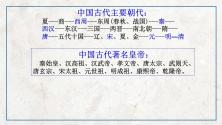 历史第1课 统一中国的第一个皇帝秦始皇图文ppt课件_ppt01