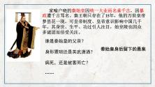 历史第1课 统一中国的第一个皇帝秦始皇图文ppt课件_ppt02