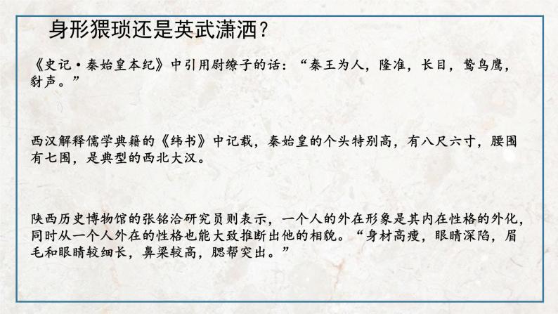 第一单元 第1课 统一中国的第一个皇帝秦始皇  课件 高中历史人教版选修405