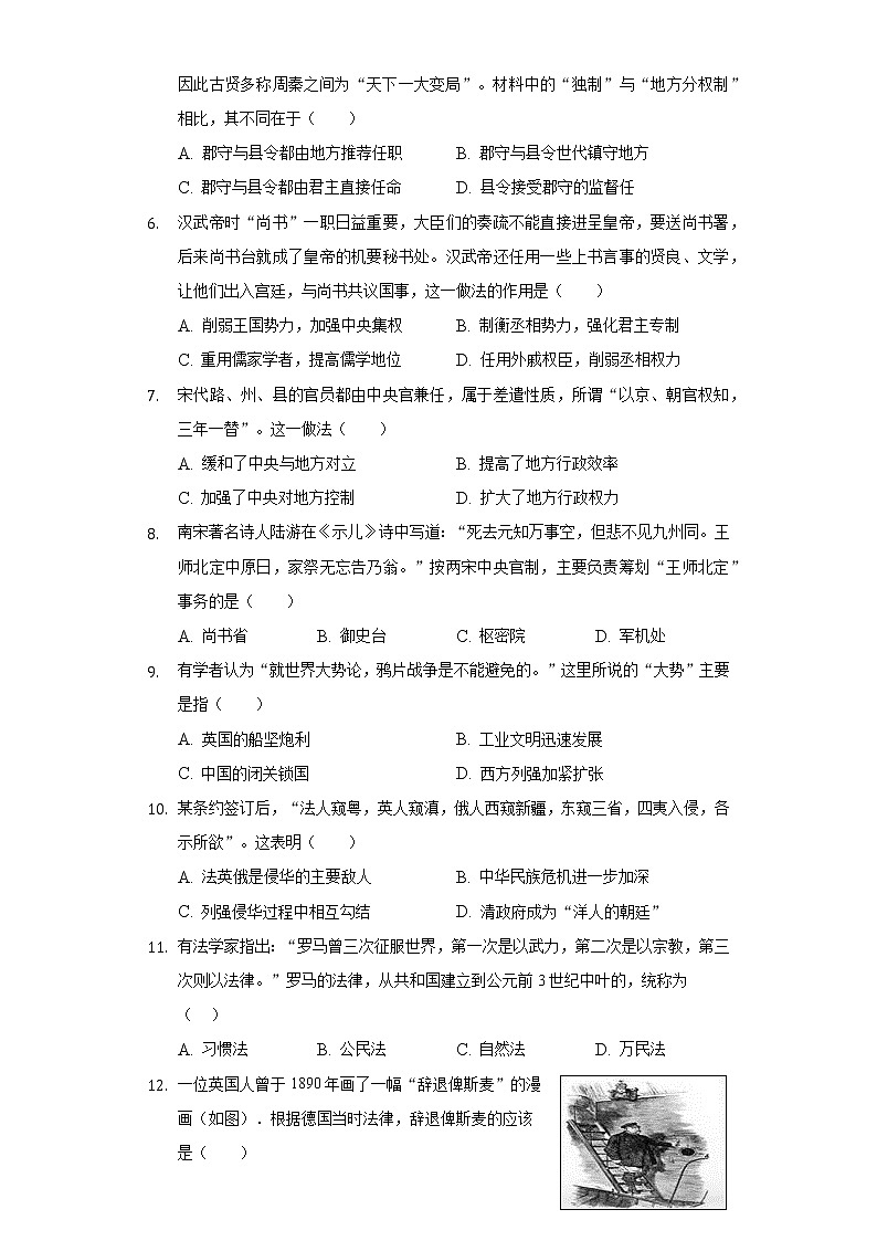 2022-2023学年河南省开封市杞县新世纪中学高三（上）第一次月考历史试卷（含解析）第2页