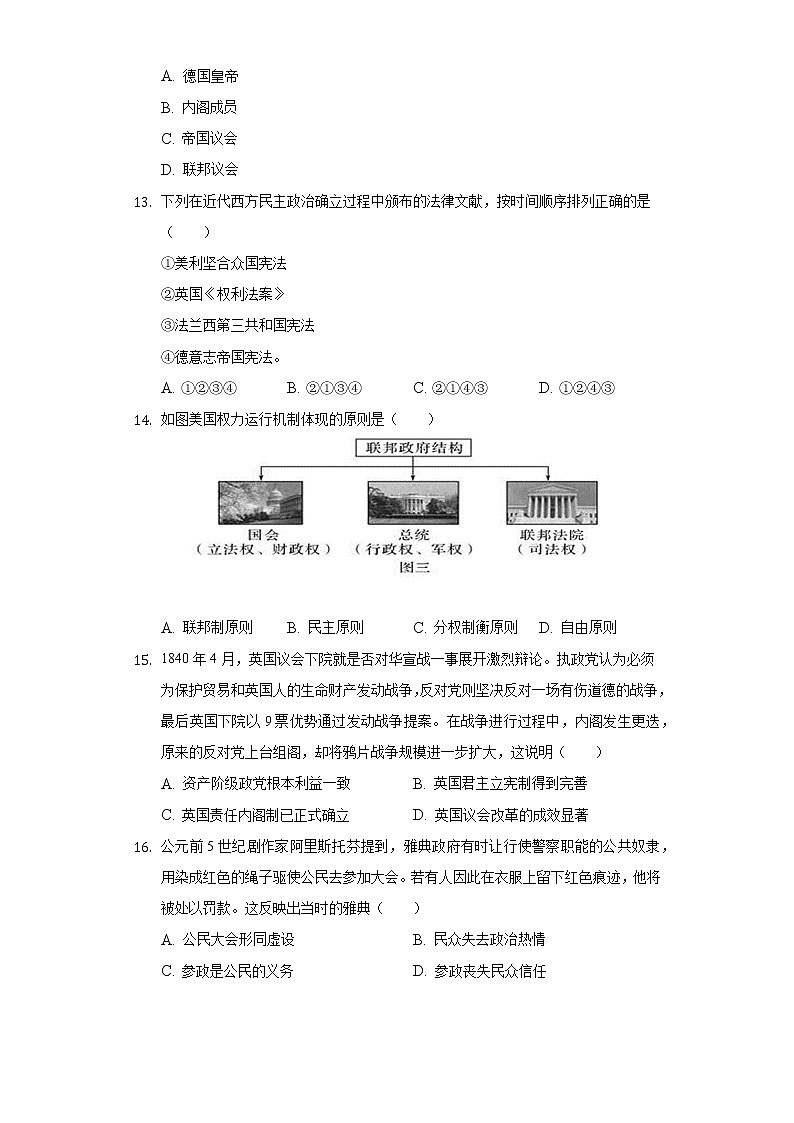 2022-2023学年河南省开封市杞县新世纪中学高三（上）第一次月考历史试卷（含解析）第3页