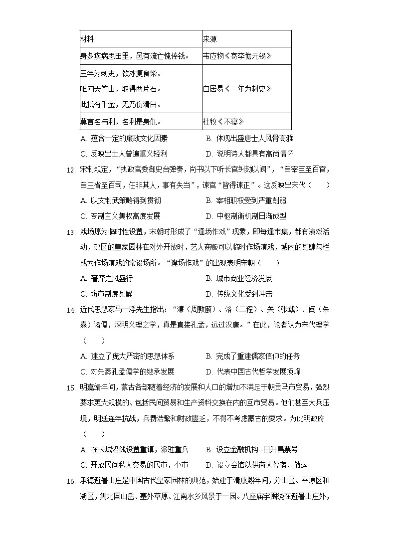 2022-2023学年湖北省荆州市公安三中高三（上）月考历史试卷（8月份）（含解析）第3页