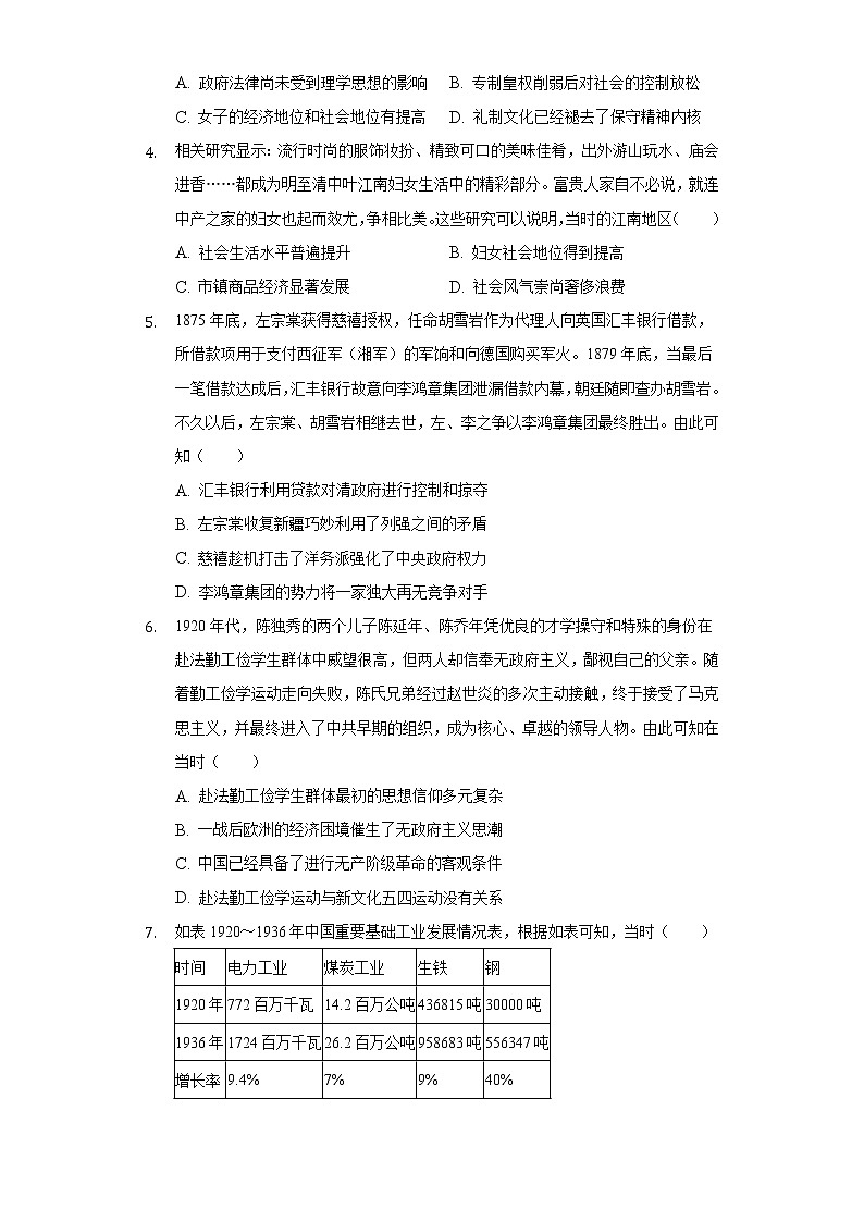 2022-2023学年四川省成都市邛崃市高埂中学高三（上）月考历史试卷（9月份）（含解析）02