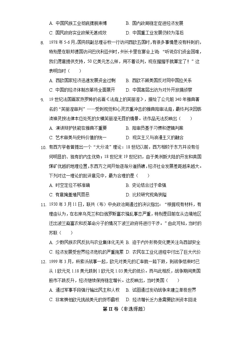 2022-2023学年四川省成都市邛崃市高埂中学高三（上）月考历史试卷（9月份）（含解析）03