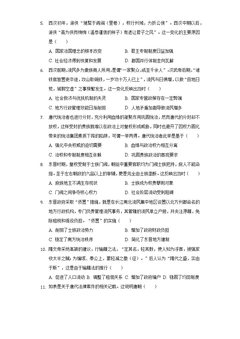 2022-2023学年福建省龙岩一中高三（上）第一次月考历史试卷（含解析）02
