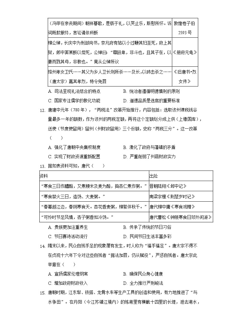 2022-2023学年福建省龙岩一中高三（上）第一次月考历史试卷（含解析）03
