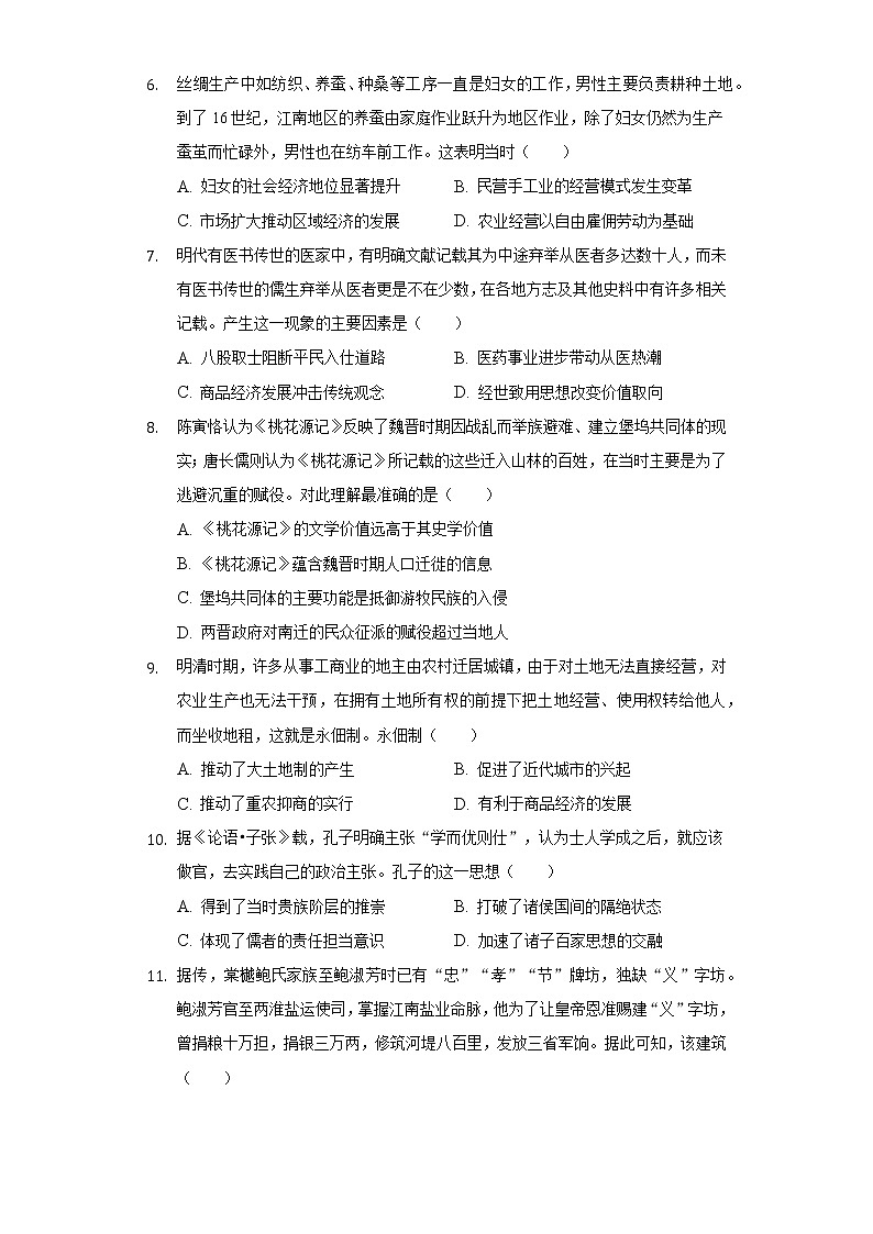 2022-2023学年重庆市缙云教育联盟高三（上）月考历史试卷（8月份）（含解析）02