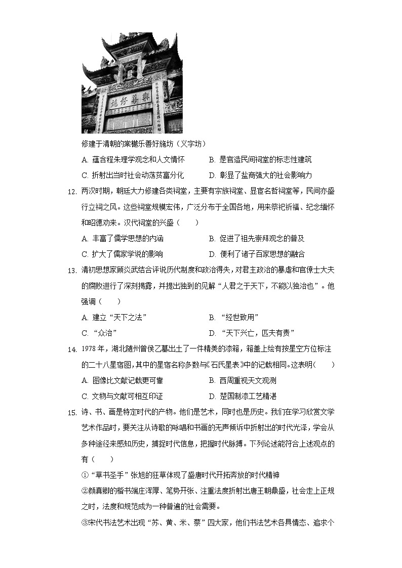2022-2023学年重庆市缙云教育联盟高三（上）月考历史试卷（8月份）（含解析）03