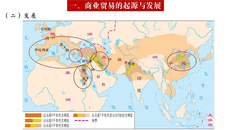 2022-2023学年高中历史统编版（2019）选择性必修2第7课 古代的商业贸易 课件第4页