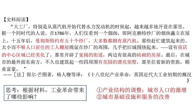 2022-2023学年高中历史统编版（2019）选择性必修2第11课 近代以来的城市化进程 课件05