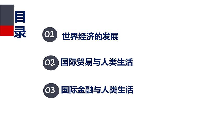 2022-2023学年高中历史统编版（2019）选择性必修2第9课 20世纪以来人类的经济与生活 课件第2页