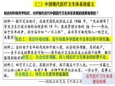 2022-2023学年高中历史统编版（2019）选择性必修2第15课 现代医疗卫生体系与社会生活 课件