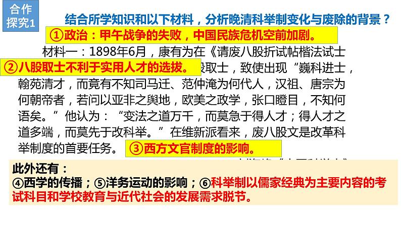 2022-2023学年高中历史统编版（2019）选择性必修1第7课 近代以来中国的官员选拔与管理 课件第4页