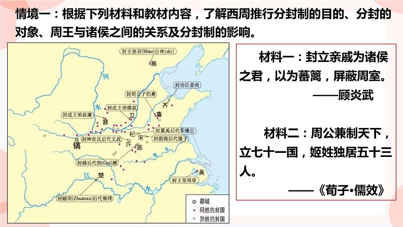 第1课 中国古代政治制度的形成与发展 课件 高中历史人教部编版 选择性必修108