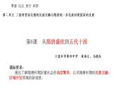 2022-2023学年高中历史统编版（2019）必修中外历史纲要上册第6课 从隋唐盛世到五代十国 课件