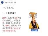 2022-2023学年高中历史统编版（2019）必修中外历史纲要上册第6课 从隋唐盛世到五代十国 课件