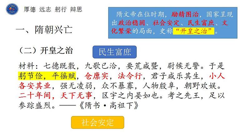 2022-2023学年高中历史统编版（2019）必修中外历史纲要上册第6课 从隋唐盛世到五代十国 课件05